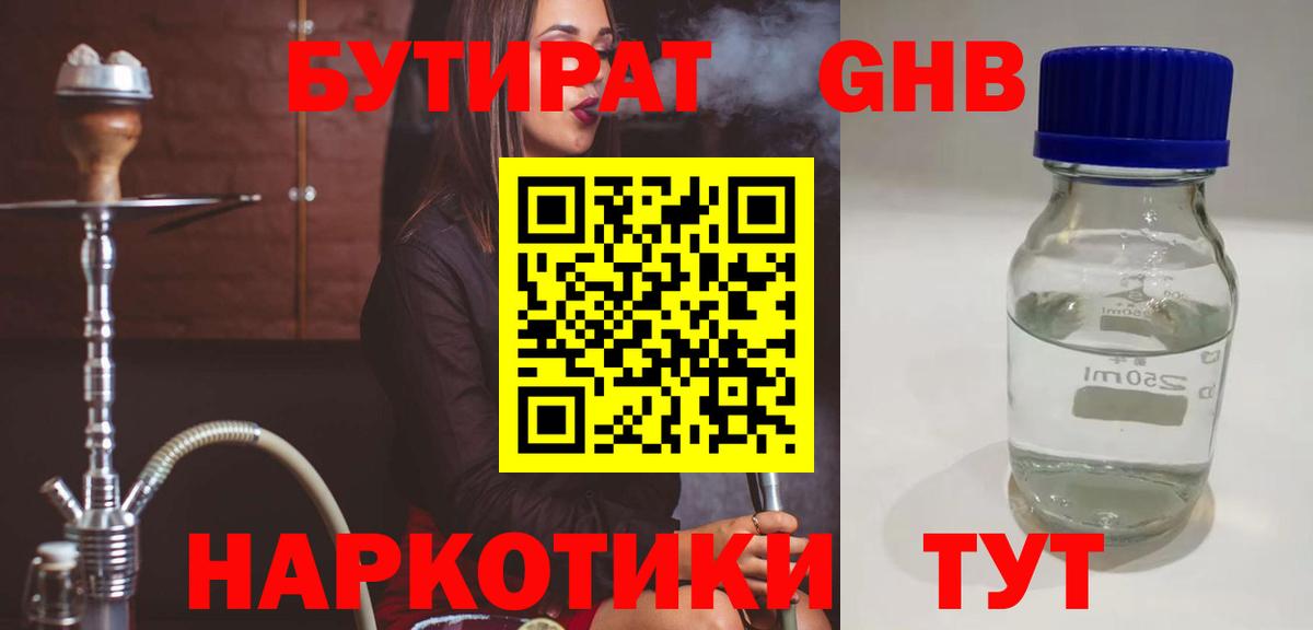 БУТИРАТ вода Каменск-Шахтинский