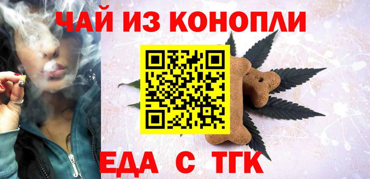 Еда ТГК конопля Каменск-Шахтинский