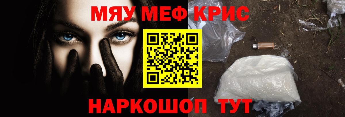МЯУ-МЯУ VHQ  Вход с VPN  блэк спрут рабочий сайт  МЕФ  МЯУ-МЯУ мука  Каменск-Шахтинский 